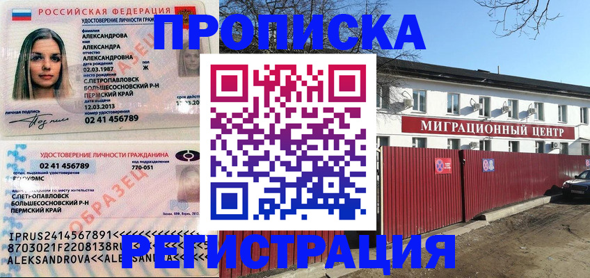 прописка в квартире в Лесосибирске
